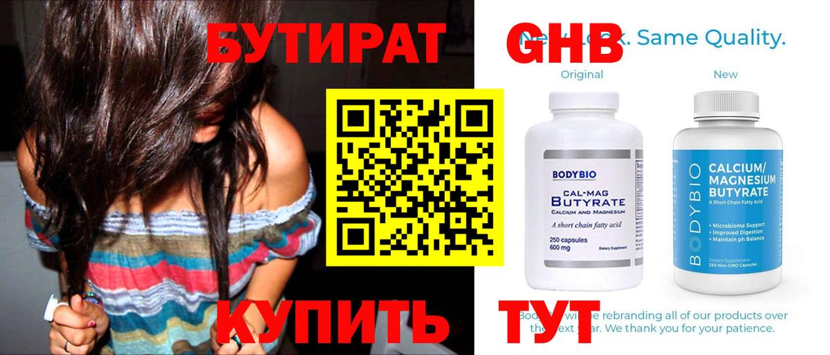 Бутират Кумертау