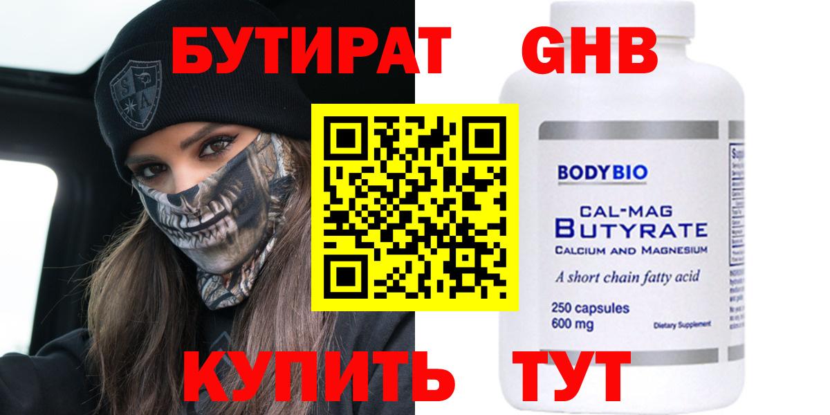 Бутират  Бутират вода  Вход с VPN  Кумертау 