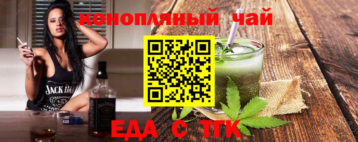 Еда ТГК марихуана Кумертау