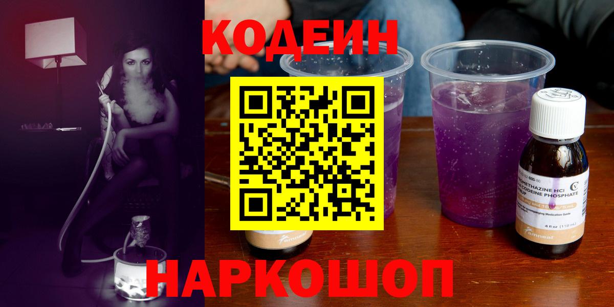 Codein Purple Drank Кумертау