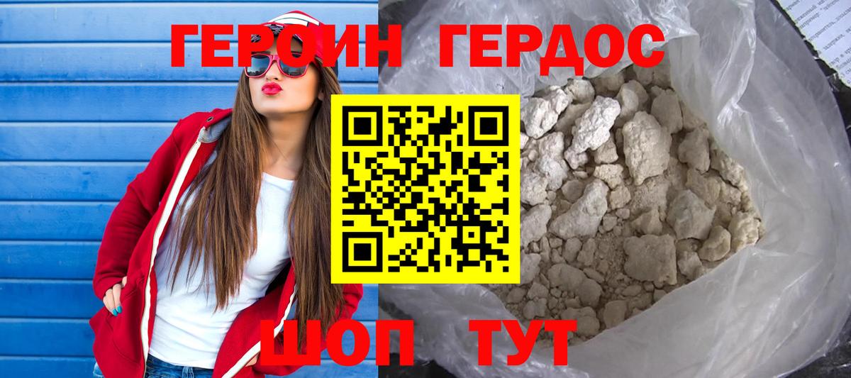 Героин хмурый Кумертау