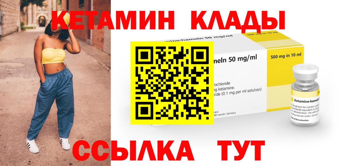КЕТАМИН ketamine Кумертау