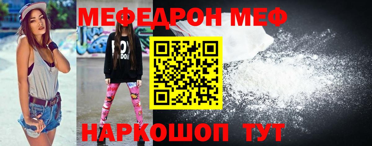 Кумертау  МЯУ-МЯУ  МЯУ-МЯУ кристаллы  Вход с VPN  Мефедрон 4 MMC 